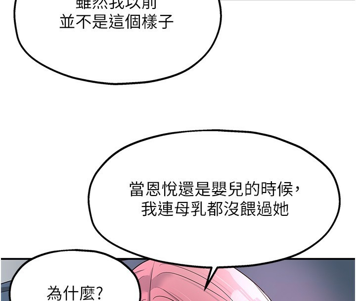 第117话-大战成你的形状♥ - 第112.jpg页