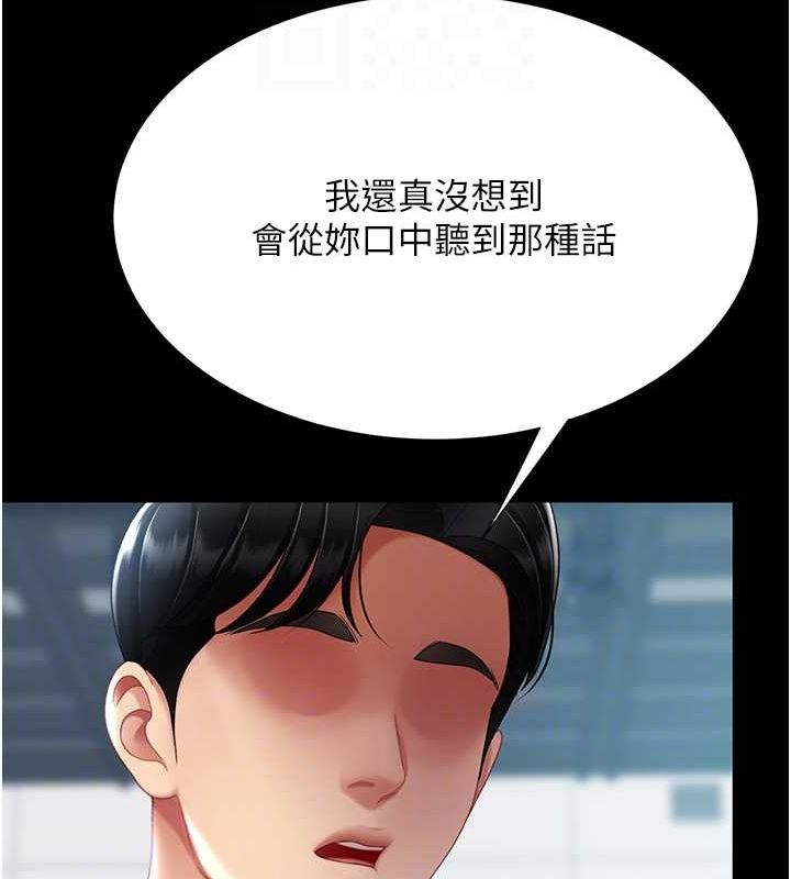 第93话-在职场被公然体罚 - 第96.jpg页
