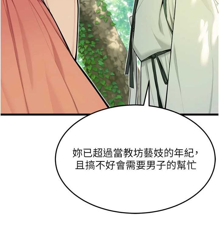 第28话-照顾新欢遇旧鲍 - 第117.jpg页