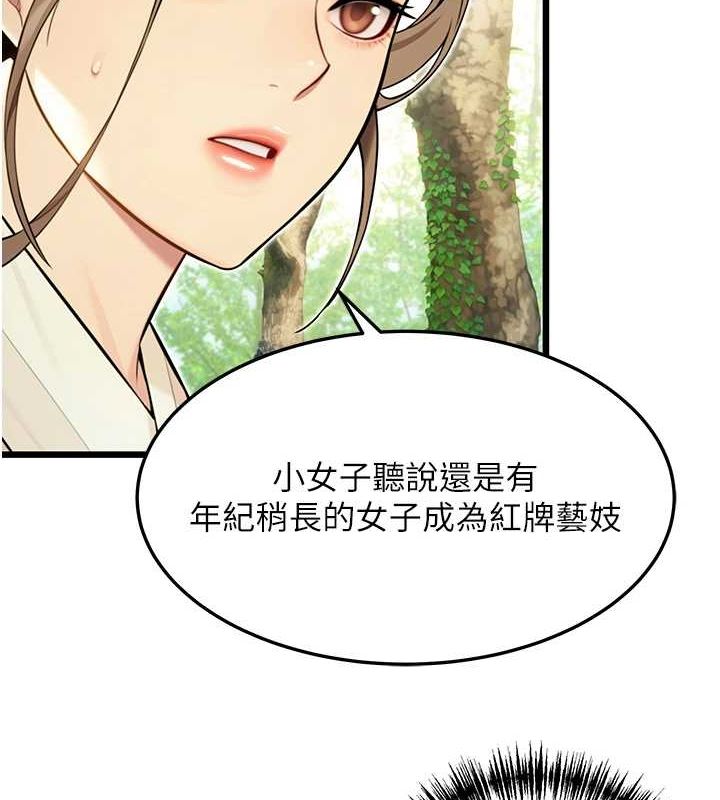 第28话-照顾新欢遇旧鲍 - 第119.jpg页