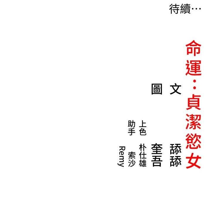 第28话-照顾新欢遇旧鲍 - 第183.jpg页