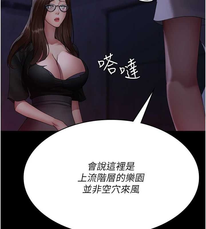第94话-上流阶层的乐园 - 第72.jpg页