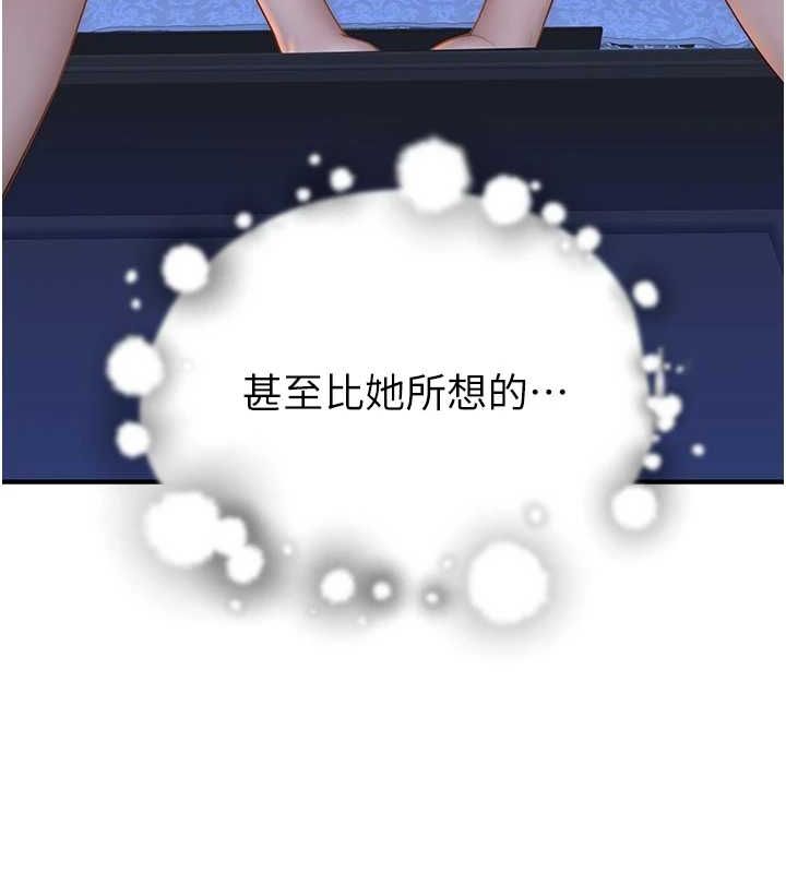 第87话-把我当成你继母♥ - 第12.jpg页