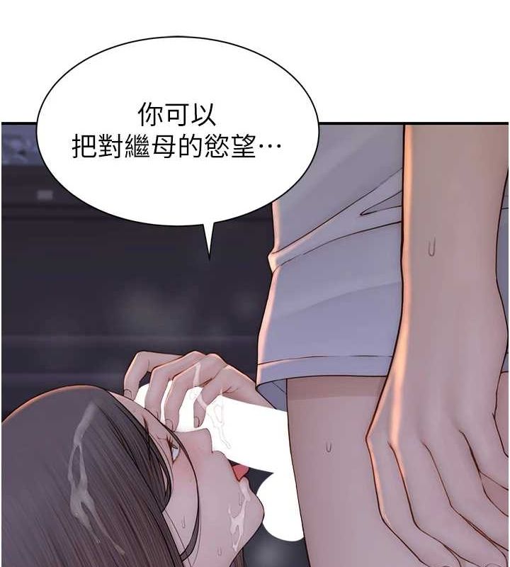 第87话-把我当成你继母♥ - 第151.jpg页