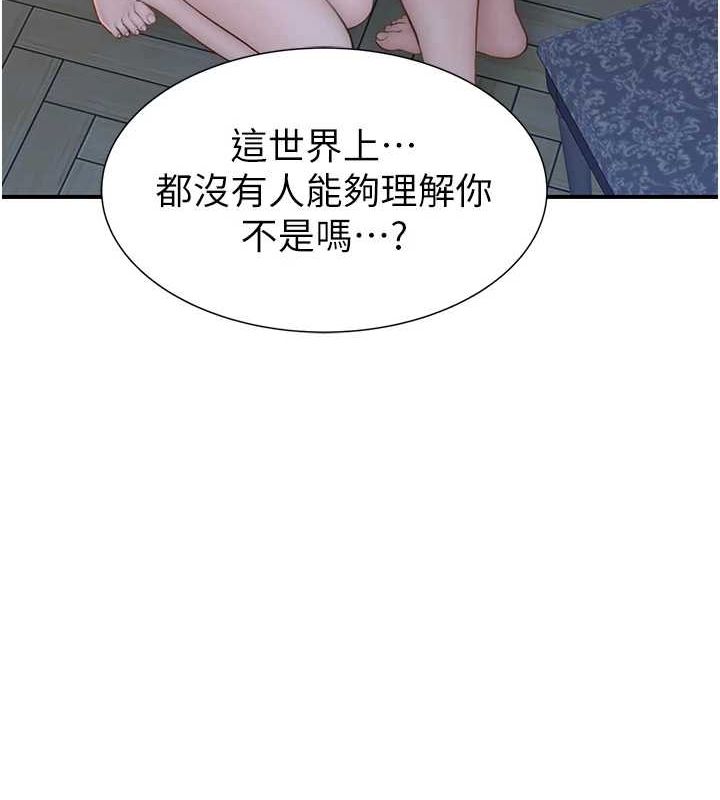 第87话-把我当成你继母♥ - 第156.jpg页