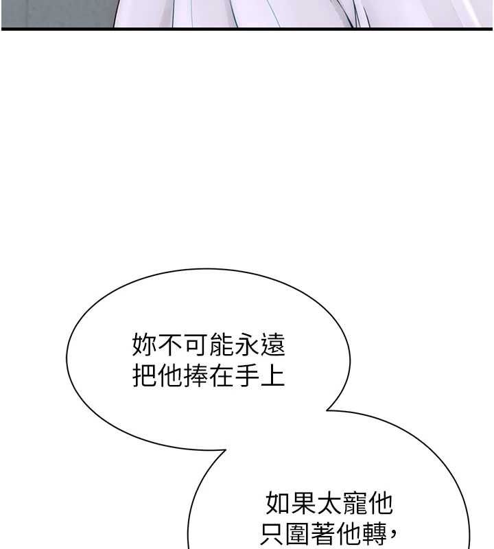 第87话-把我当成你继母♥ - 第179.jpg页