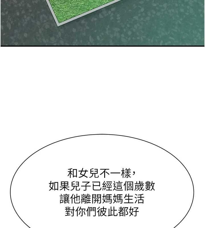 第87话-把我当成你继母♥ - 第181.jpg页