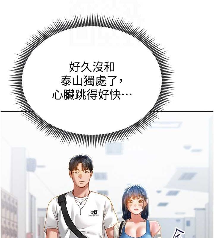 第20话-想像上次一样做爱 - 第97.jpg页