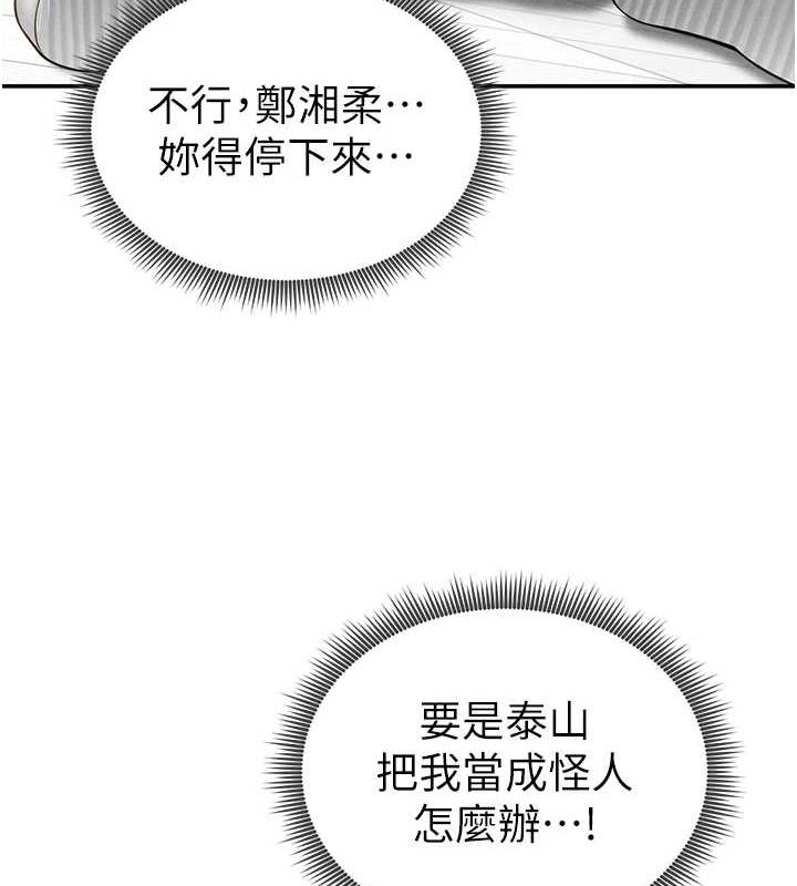 第20话-想像上次一样做爱 - 第146.jpg页