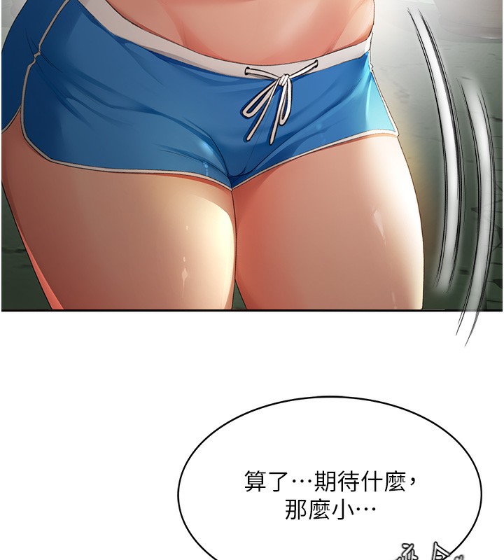 第1话-能让麻雀变大鵰的系统?! - 第83.jpg页