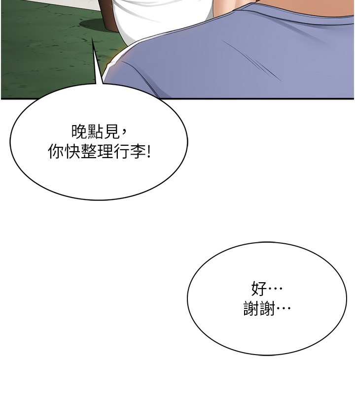 第1话-能让麻雀变大鵰的系统?! - 第92.jpg页