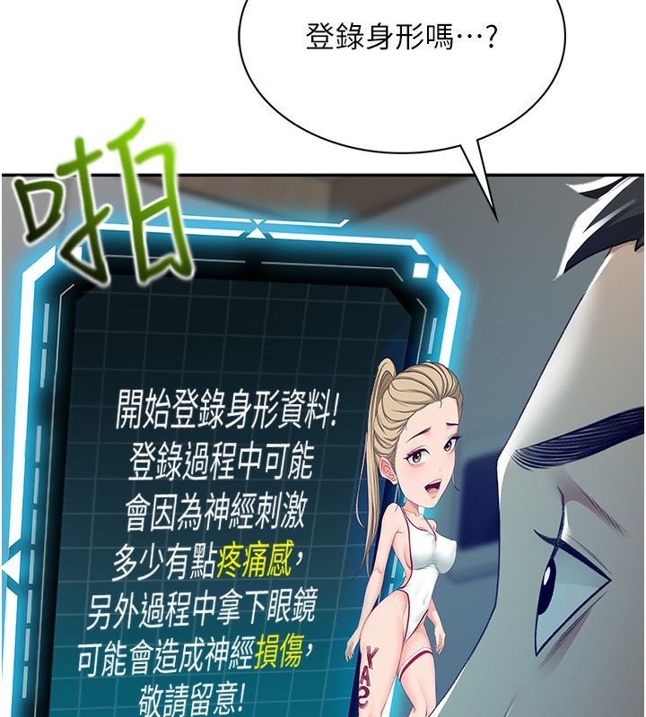 第1话-能让麻雀变大鵰的系统?! - 第113.jpg页