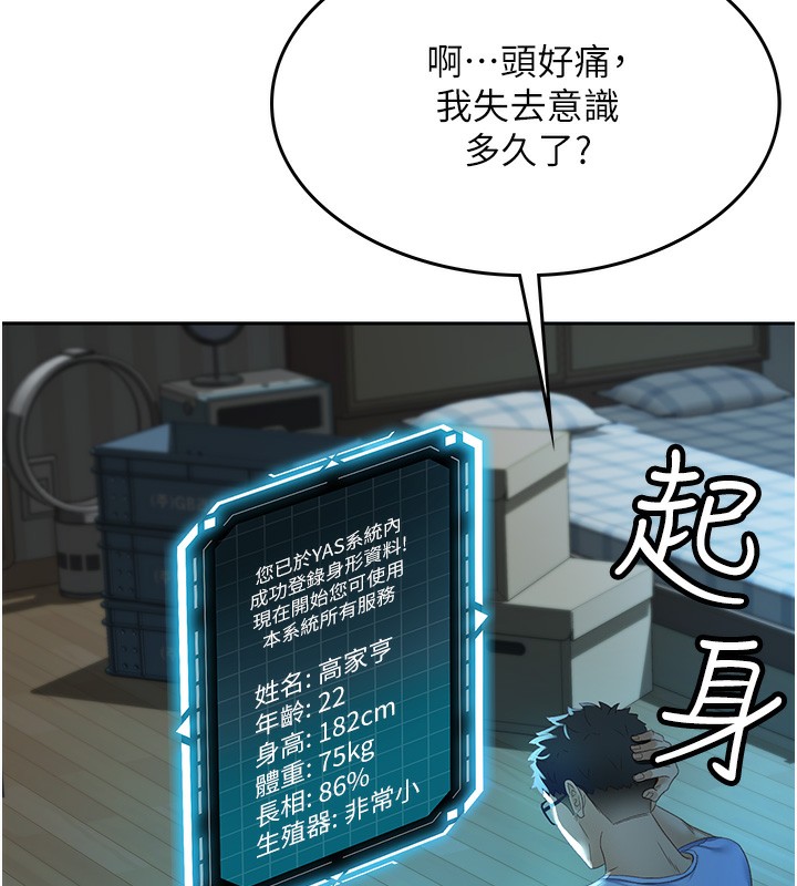 第1话-能让麻雀变大鵰的系统?! - 第128.jpg页