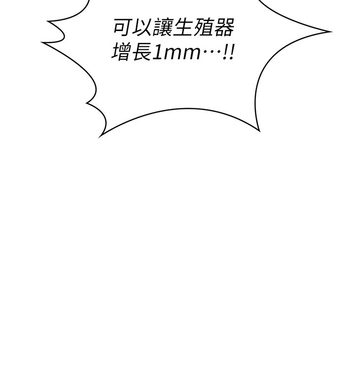 第1话-能让麻雀变大鵰的系统?! - 第146.jpg页