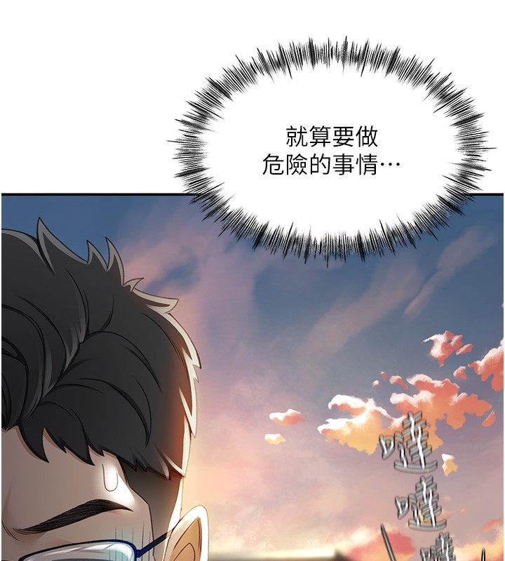 第1话-能让麻雀变大鵰的系统?! - 第200.jpg页