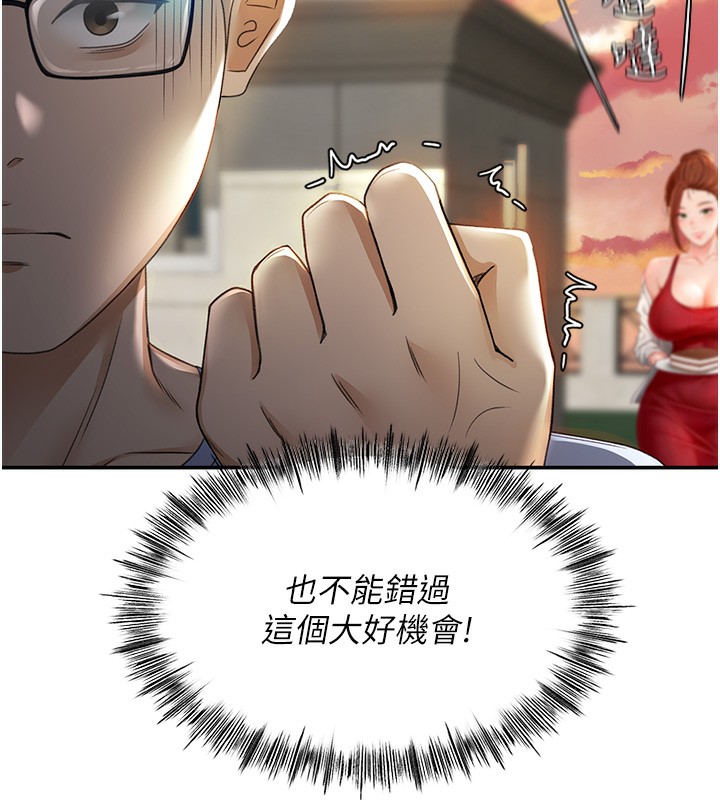 第1话-能让麻雀变大鵰的系统?! - 第201.jpg页
