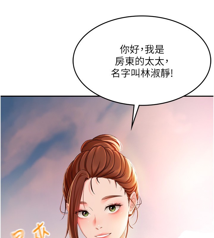 第1话-能让麻雀变大鵰的系统?! - 第205.jpg页