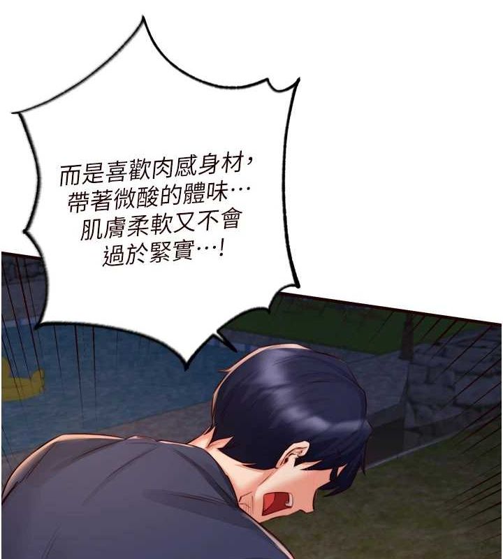 第26话-我更喜欢那样的女人 - 第70.jpg页