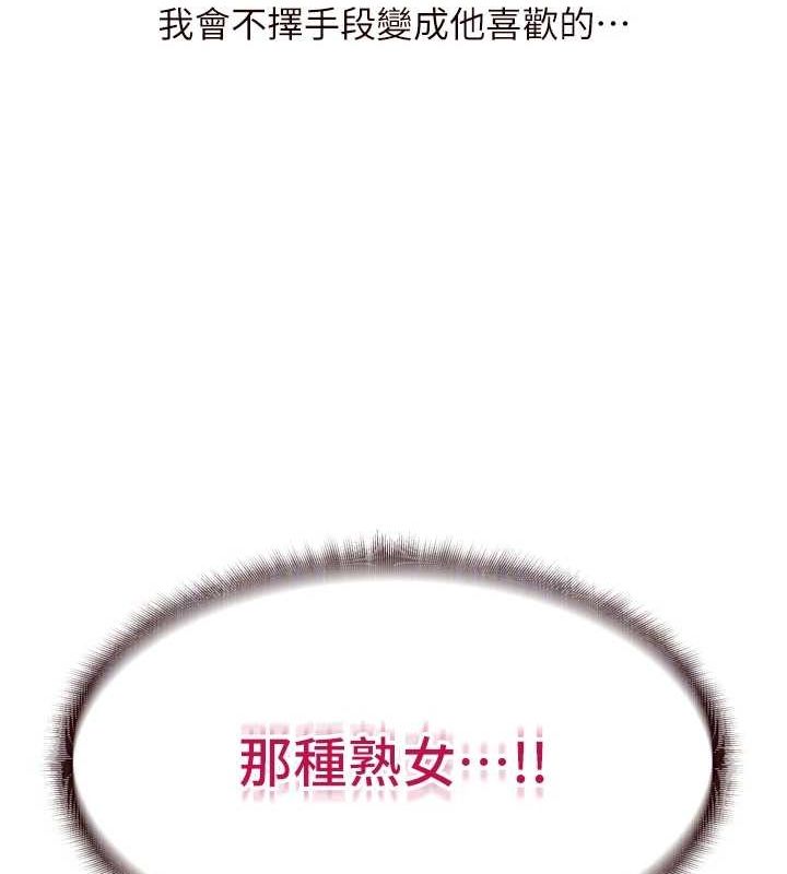 第26话-我更喜欢那样的女人 - 第99.jpg页