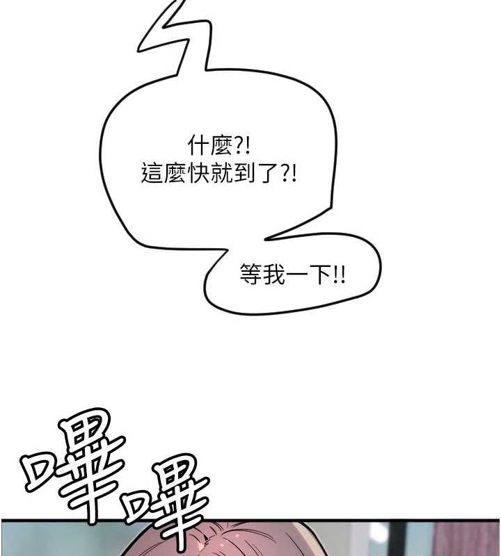 第21话-约在我家见面 - 第87.jpg页