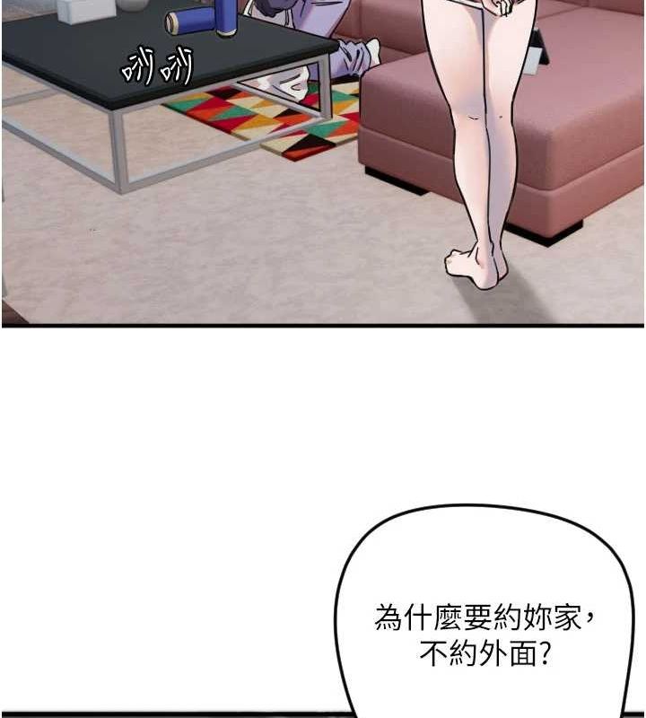第21话-约在我家见面 - 第95.jpg页