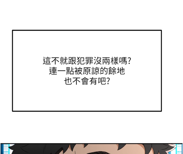 第2话-[任务一]偷看人妻手淫 - 第128.jpg页