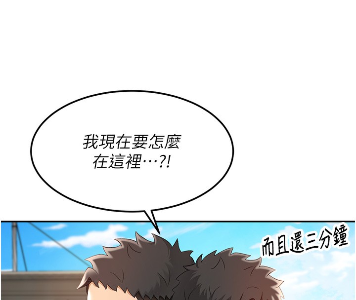 第3话-射进正妹邻居的雪白乳沟 - 第161.jpg页