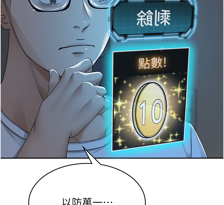 第4话-你拿我的内裤自慰吗…? - 第74.jpg页