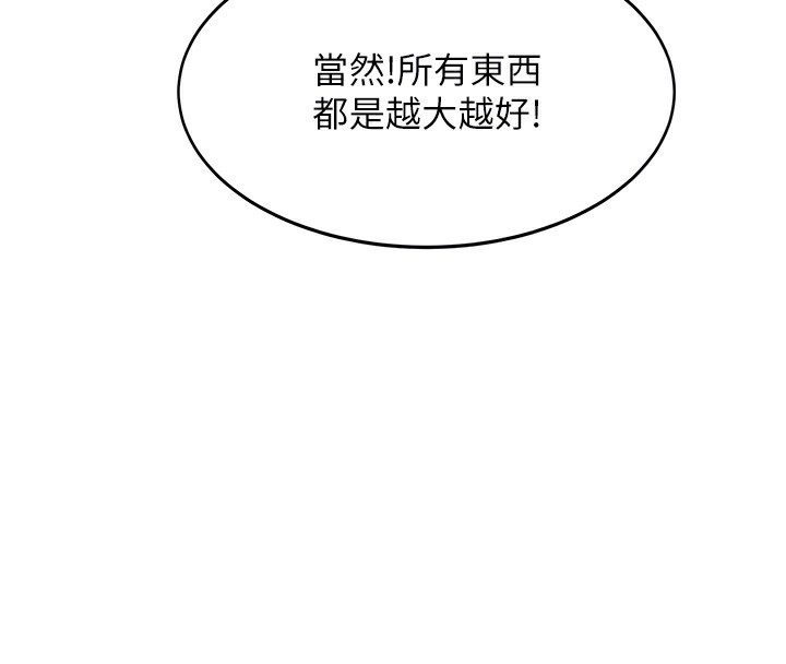 第4话-你拿我的内裤自慰吗…? - 第93.jpg页