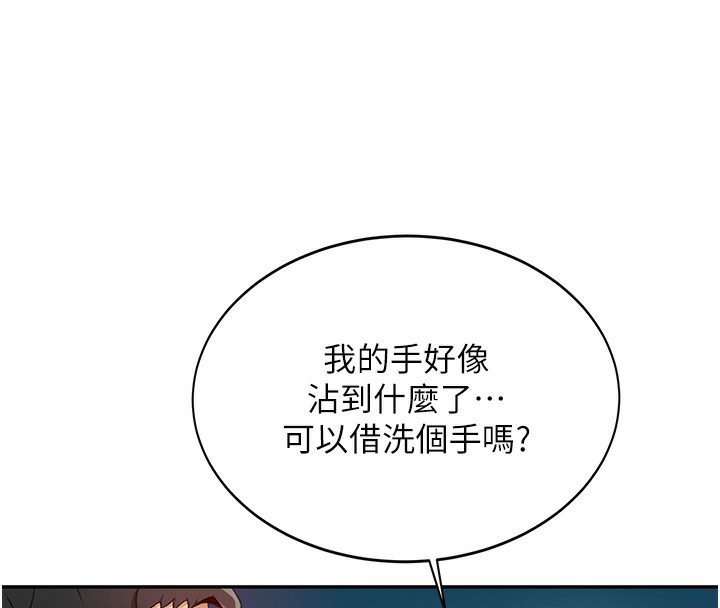 第4话-你拿我的内裤自慰吗…? - 第152.jpg页