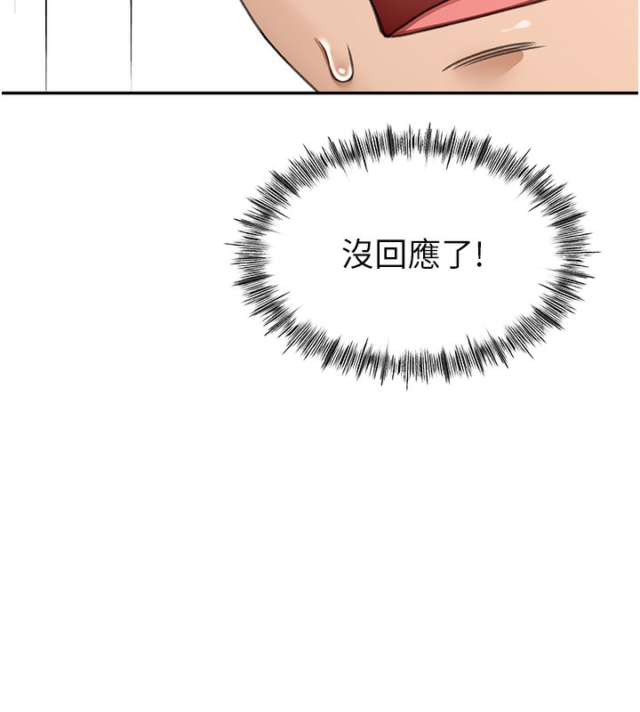 第4话-你拿我的内裤自慰吗…? - 第171.jpg页