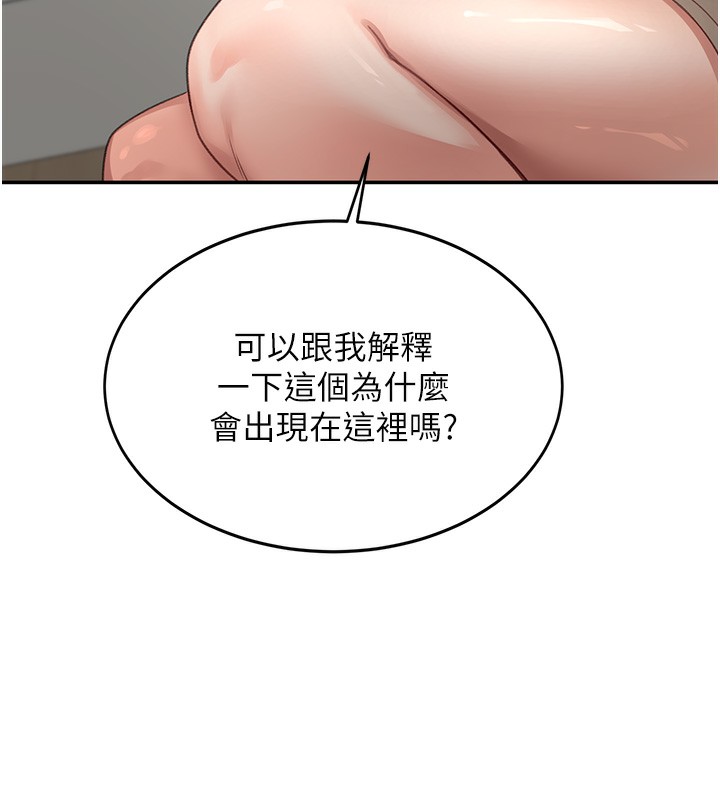 第4话-你拿我的内裤自慰吗…? - 第202.jpg页