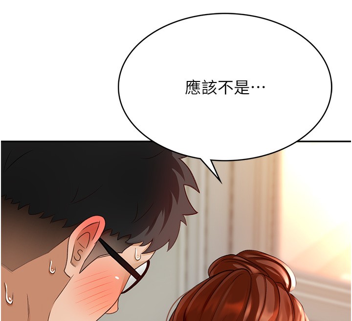 第4话-你拿我的内裤自慰吗…? - 第205.jpg页