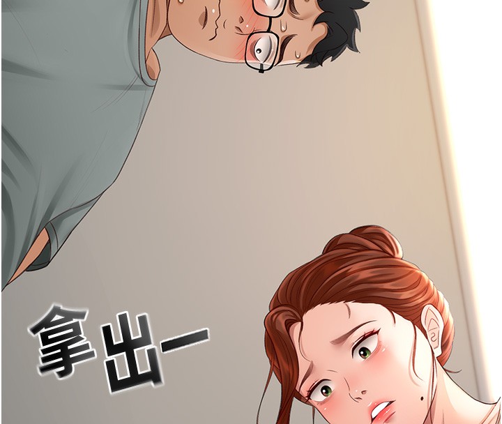 第5话-你现在就尻给我看 - 第8.jpg页