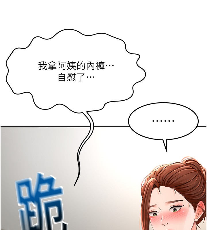第5话-你现在就尻给我看 - 第97.jpg页