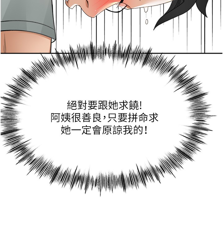 第5话-你现在就尻给我看 - 第118.jpg页