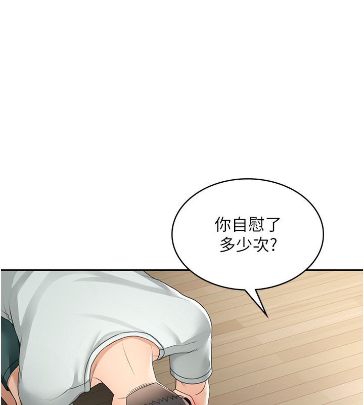 第5话-你现在就尻给我看 - 第128.jpg页