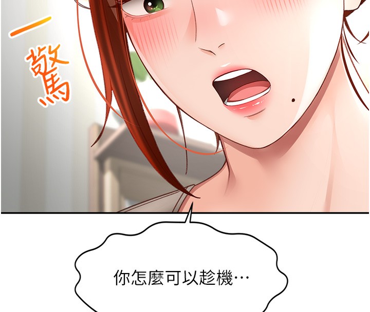 第5话-你现在就尻给我看 - 第148.jpg页