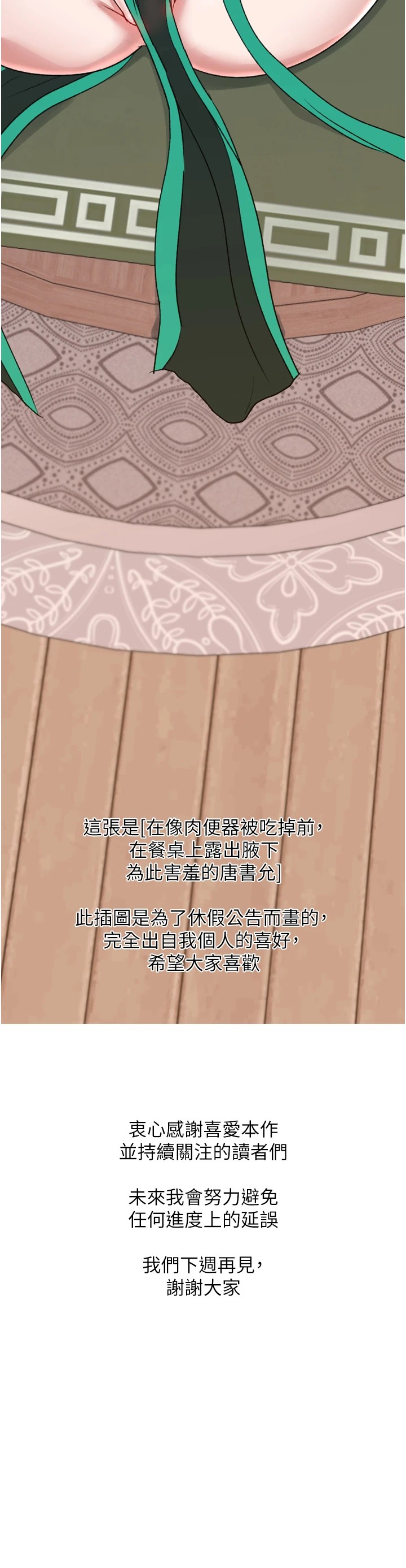 色鵰英雄传：一捅天下 休刊公告
