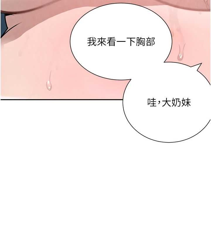 第21话-早洩的帅哥?我可以♥ - 第79.jpg页