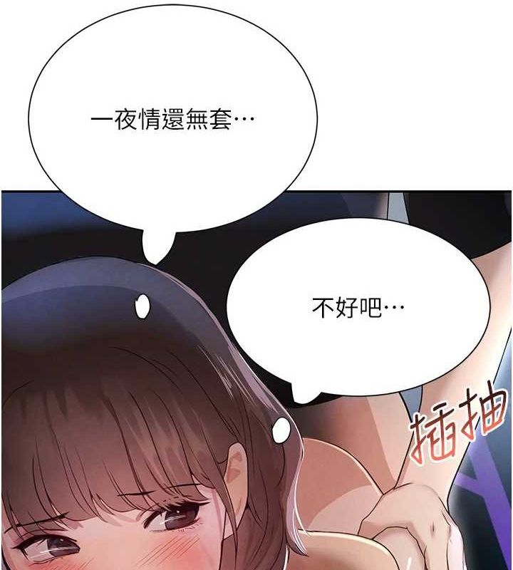 第21话-早洩的帅哥?我可以♥ - 第119.jpg页