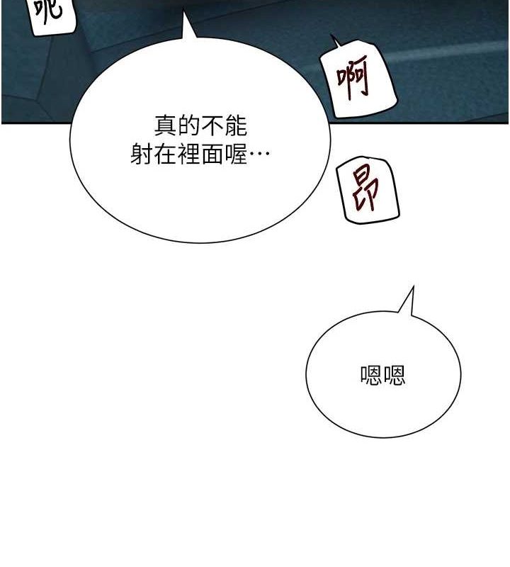 第21话-早洩的帅哥?我可以♥ - 第123.jpg页