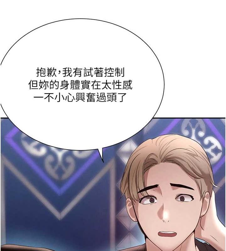 第21话-早洩的帅哥?我可以♥ - 第139.jpg页