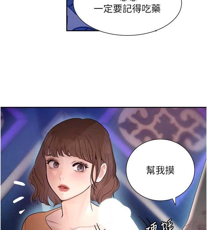 第21话-早洩的帅哥?我可以♥ - 第142.jpg页