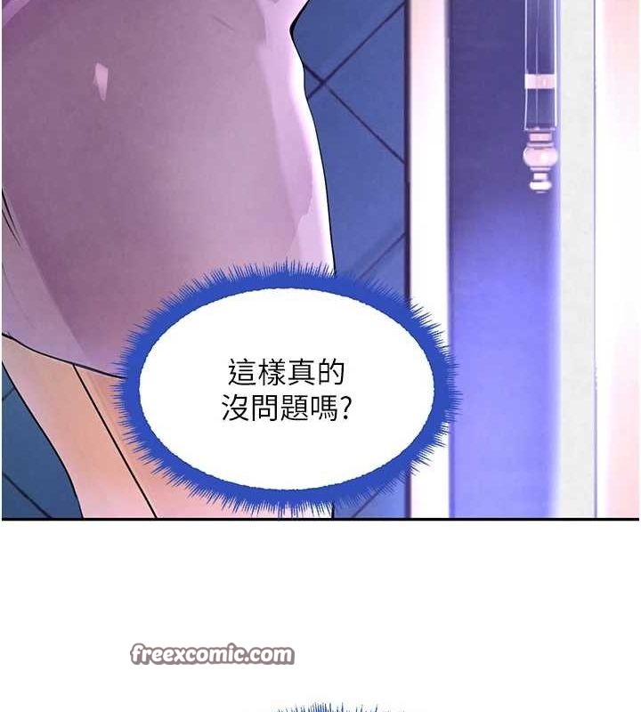第21话-早洩的帅哥?我可以♥ - 第150.jpg页
