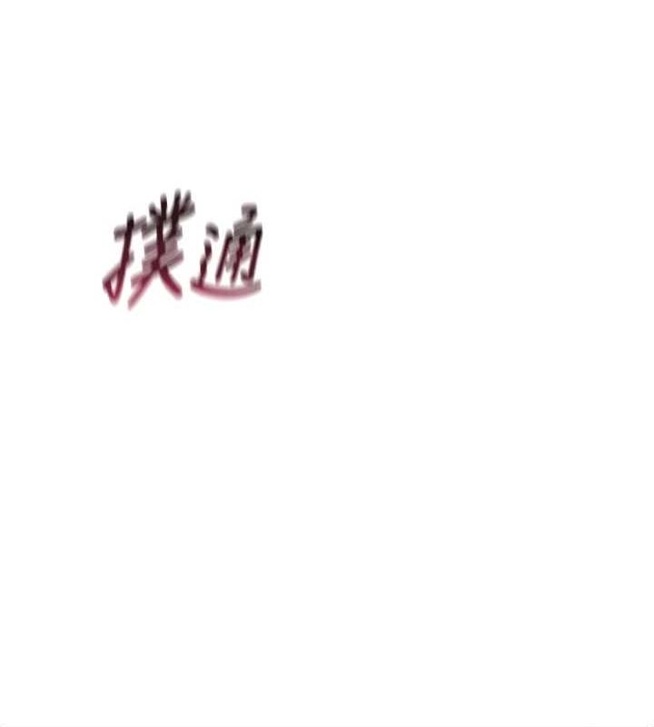 第14话-想干我吗?♥ - 第2.jpg页