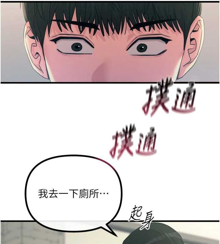 第14话-想干我吗?♥ - 第3.jpg页