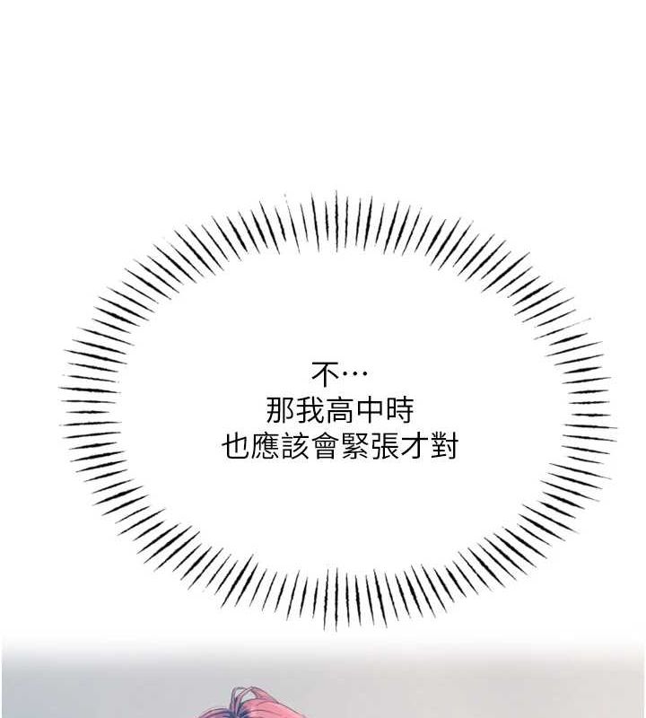 第14话-想干我吗?♥ - 第8.jpg页