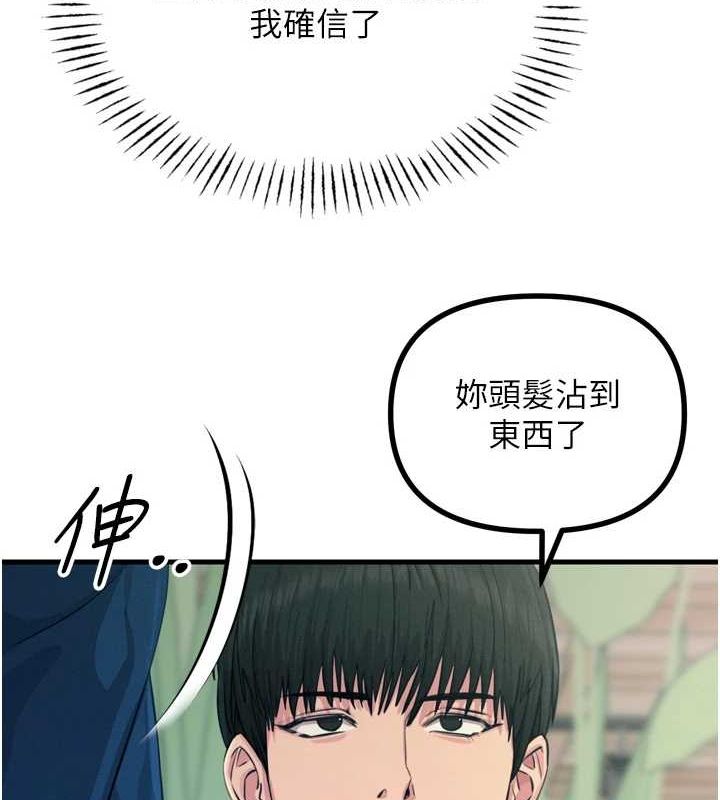 第14话-想干我吗?♥ - 第42.jpg页