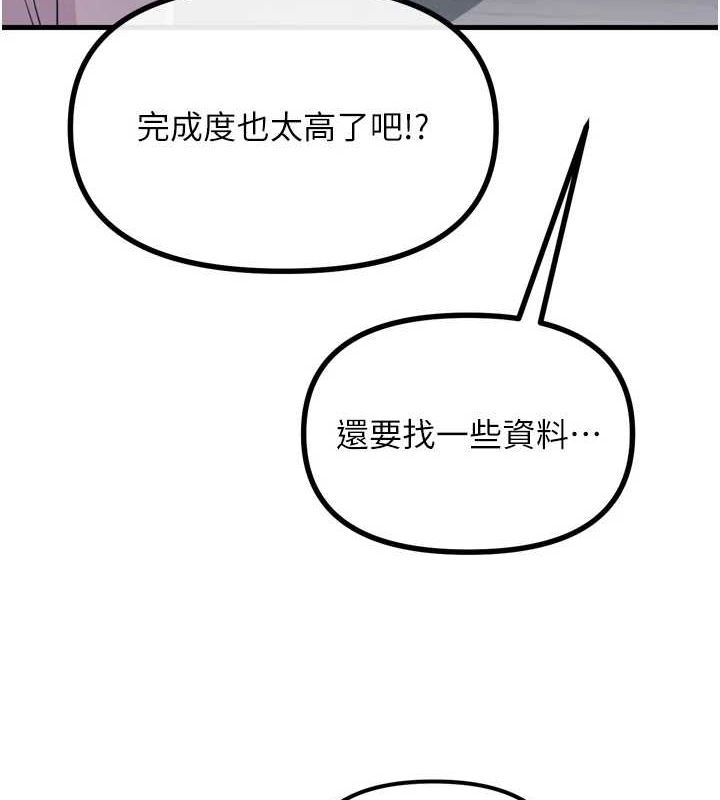第14话-想干我吗?♥ - 第60.jpg页